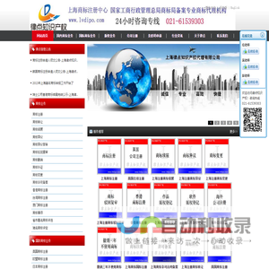 上海商标注册,上海注册商标,上海商标代理,国际商标注册,版权登记-上海律点知识产权代理有限公司
