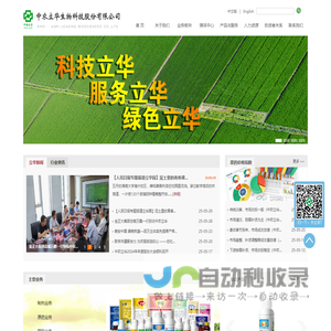 中农立华生物科技股份有限公司 - 中农立华生物科技股份有限公司
