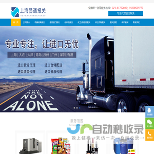 上海报关公司,上海进口报关,进口报关公司_上海易通进口报关