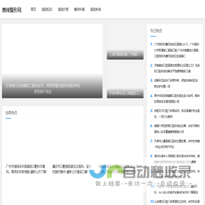 美缔整形网 - 专业的口腔医美咨询服务平台