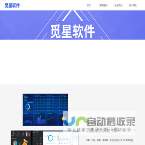 成都觅星软件有限公司