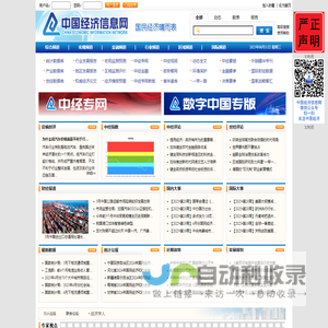 中国经济信息网