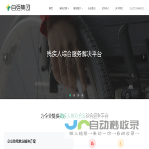 首页-自强科技集团有限公司