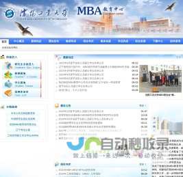 沈阳工业大学MBA教育中心