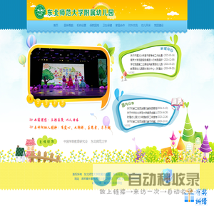 东北师范大学附属幼儿园