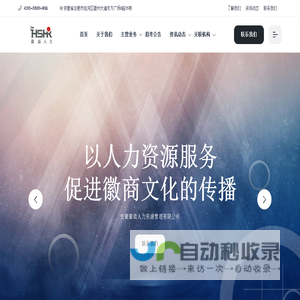徽商人力_一家科技型人力资源服务机构_徽商人力