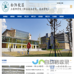 丽水学院松阳校区