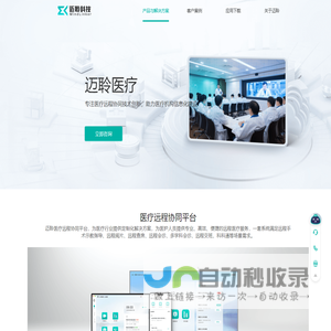 迈聆科技（MindLinker）官网—医疗远程协同专业解决方案
