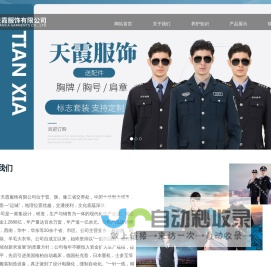 山西天霞服饰有限公司