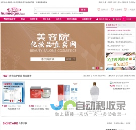 惠美购商城-美容院化妆品直卖网,一个美容院产品批发零售的化妆品网站-惠美网