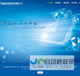 南昌盛唐信息科技有限公司