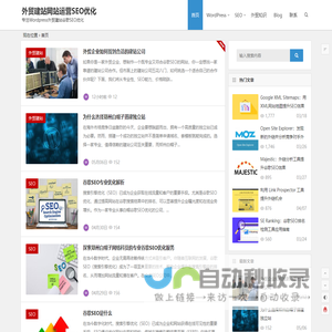 首页 - 外贸建站网站运营SEO优化