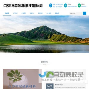 江苏世纪星新材料科技有限公司