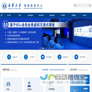 南华大学网络信息中心