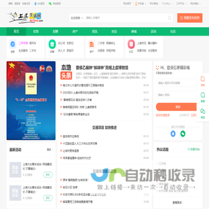 上虞生活网—打造上虞地区生活门户