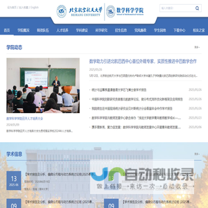 北京航空航天大学 数学科学学院