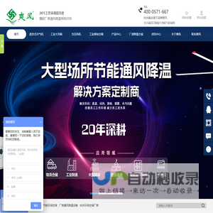 杭州厂房降温,车间降温设备,车间通风降温,厂房降温方案,杭州嘉友实业爽风品牌