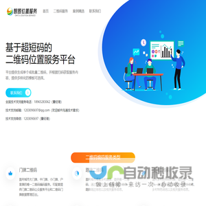 智图二维码位置服务平台