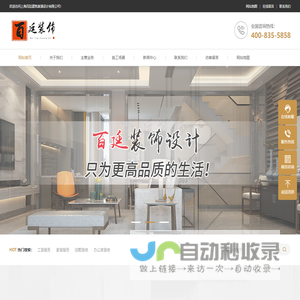 上海百廷装饰-百廷装修设计-上海百廷建筑装潢设计有限公司