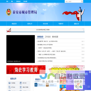 泰安市城市管理局