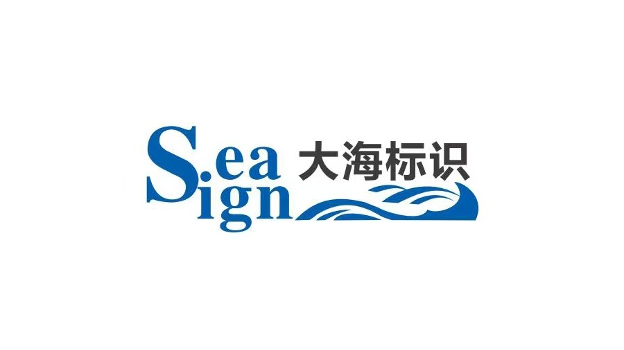 导视系统设计-标识标牌设计_标识标牌制作厂家_西安大海标识标牌厂